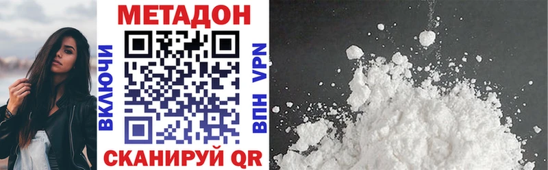 МЕТАДОН methadone  продажа наркотиков  Советская Гавань 